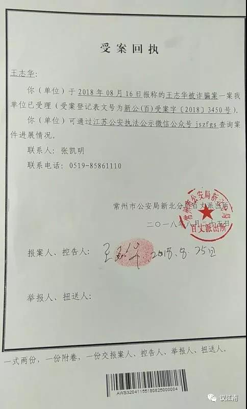 被诈骗案受案回执