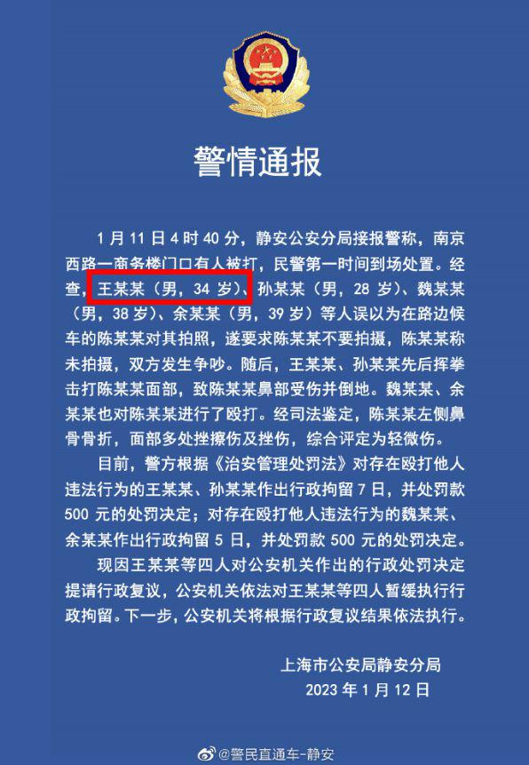 警方通报.jpg