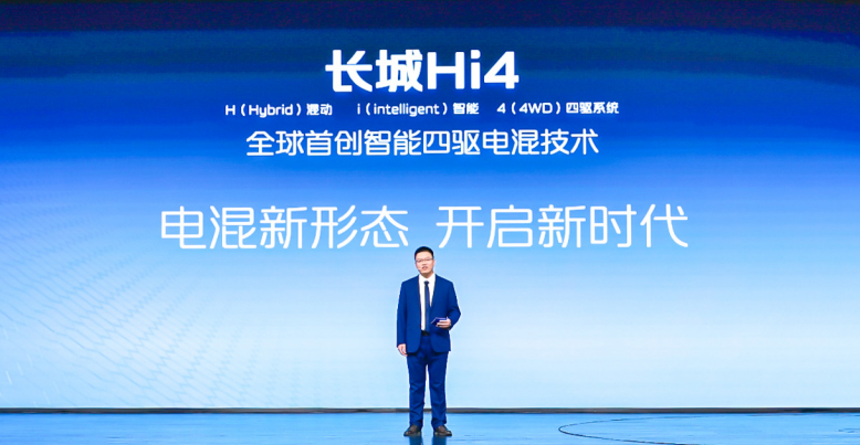 全球首创！两驱价格买四驱 长城汽车全新智能四驱电混技术Hi4正式发布