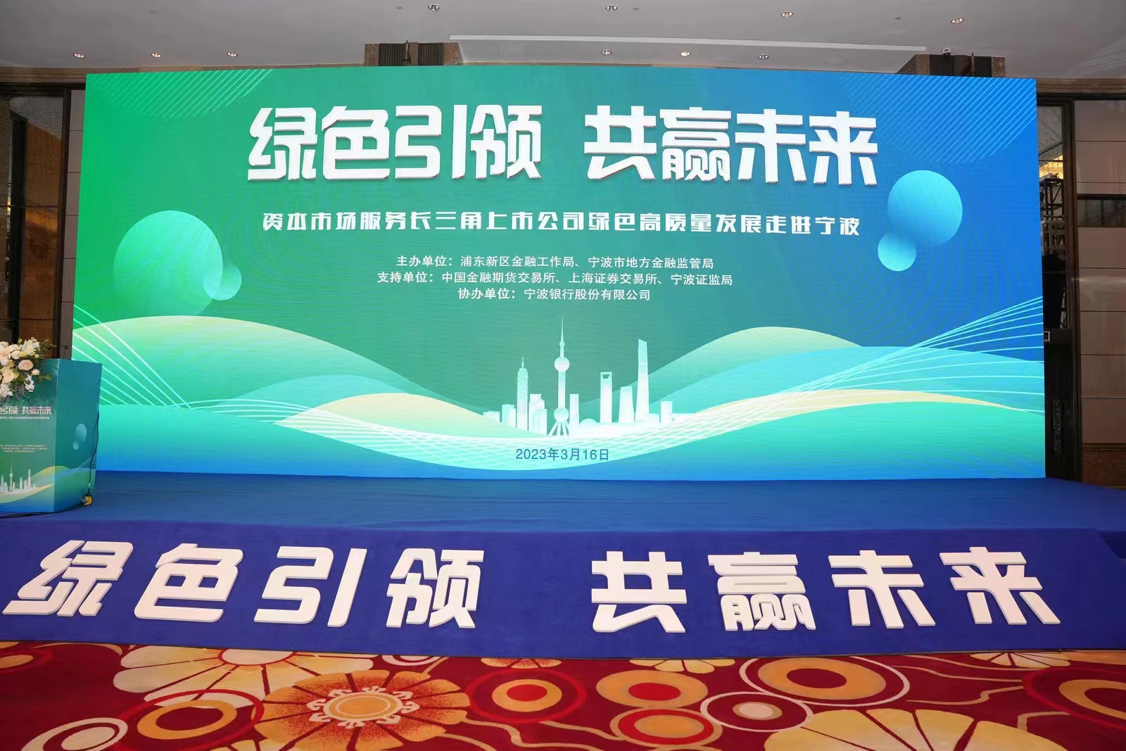 “资本市场服务长三角上市公司绿色高质量发展走进宁波”专场举行