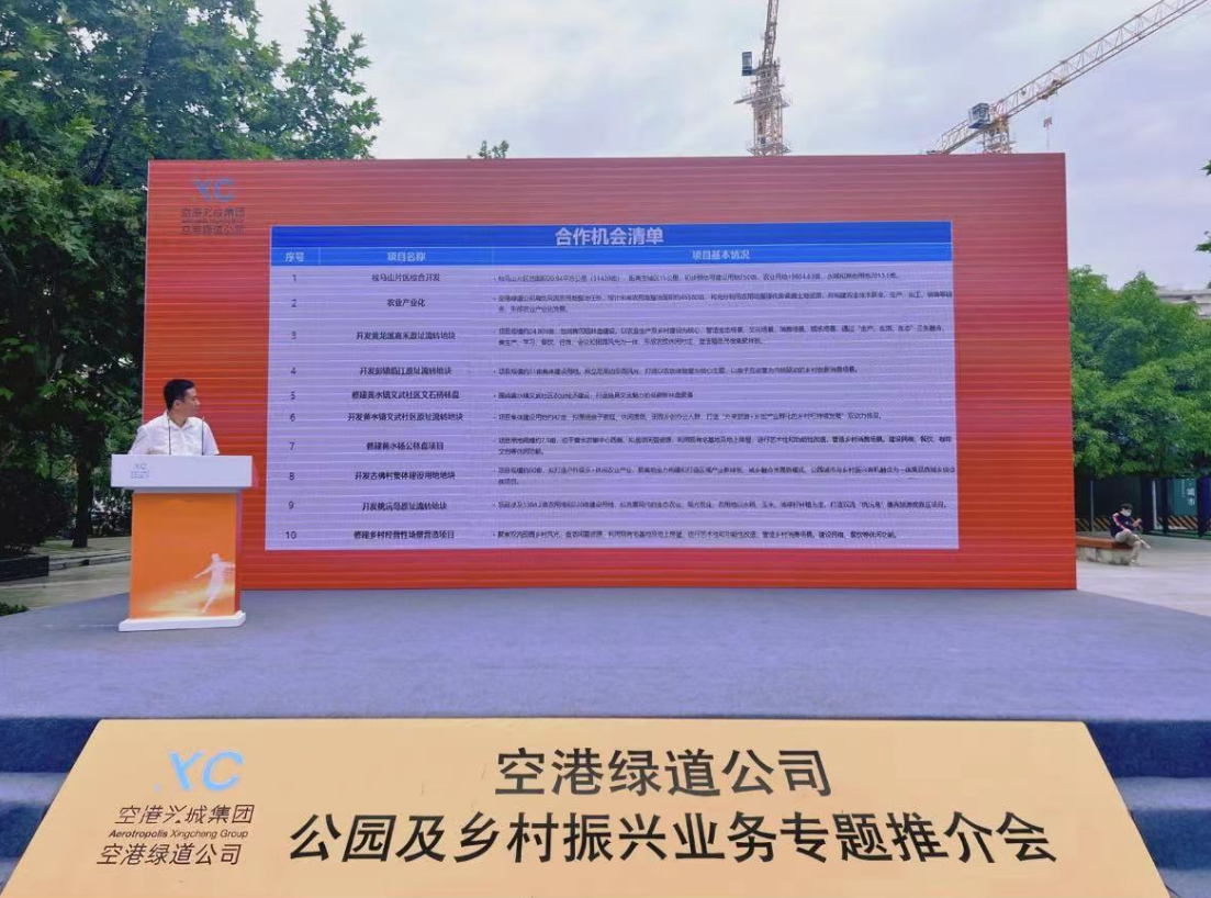 成都双流举办公园及乡村振兴业务专题推介会 近30家企业代表参加
