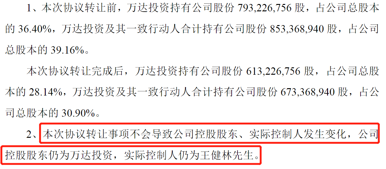 64ae6b312745e.png 实控人不变.png