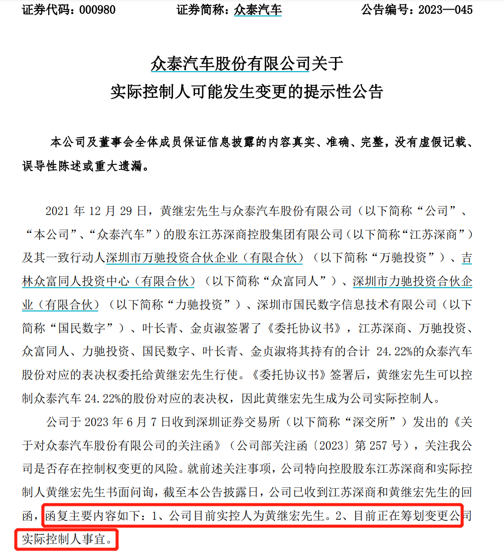 4变更实控人.png