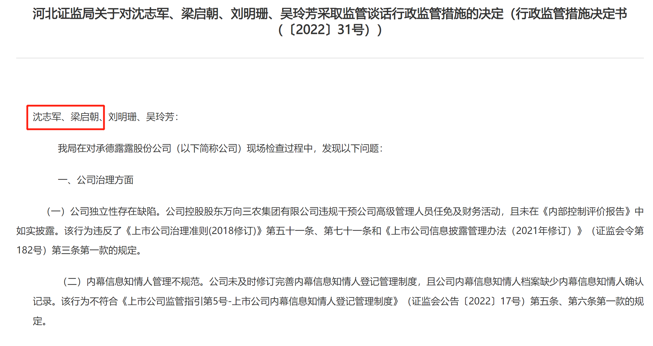 8证监局.png