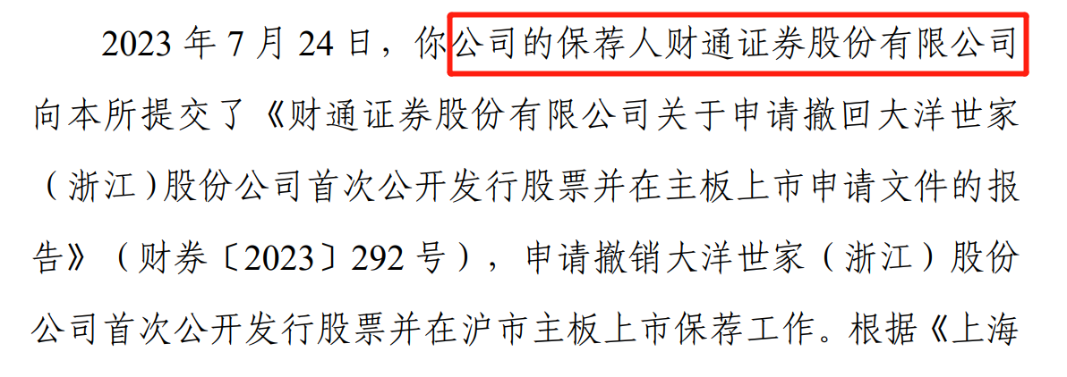 2保荐人撤回.png