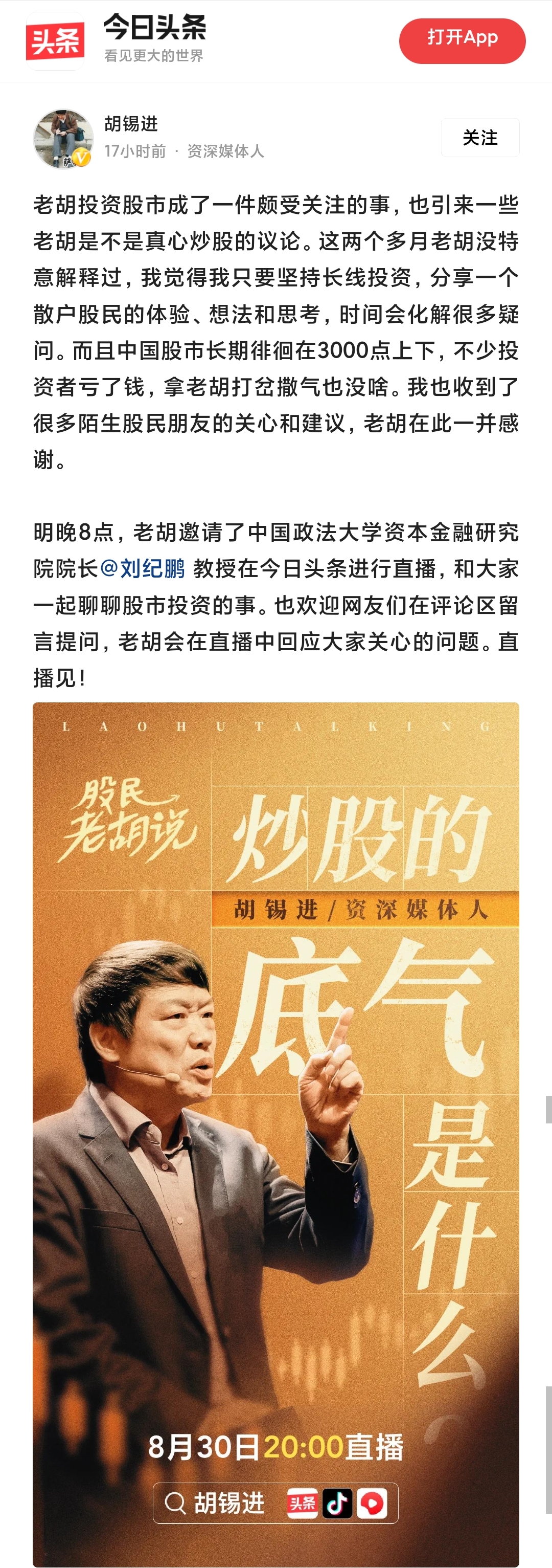 胡锡进海报.jpg