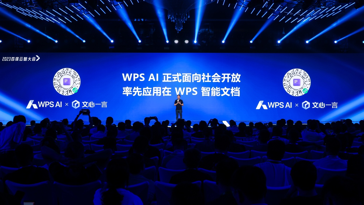 WPS AI正式面向社会开放，率先应用在WPS智能文档