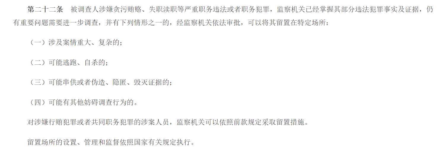 监察法.png
