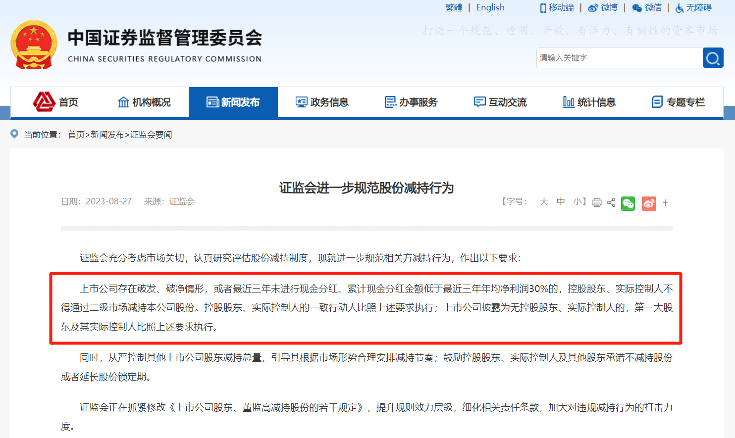 2证监会.png