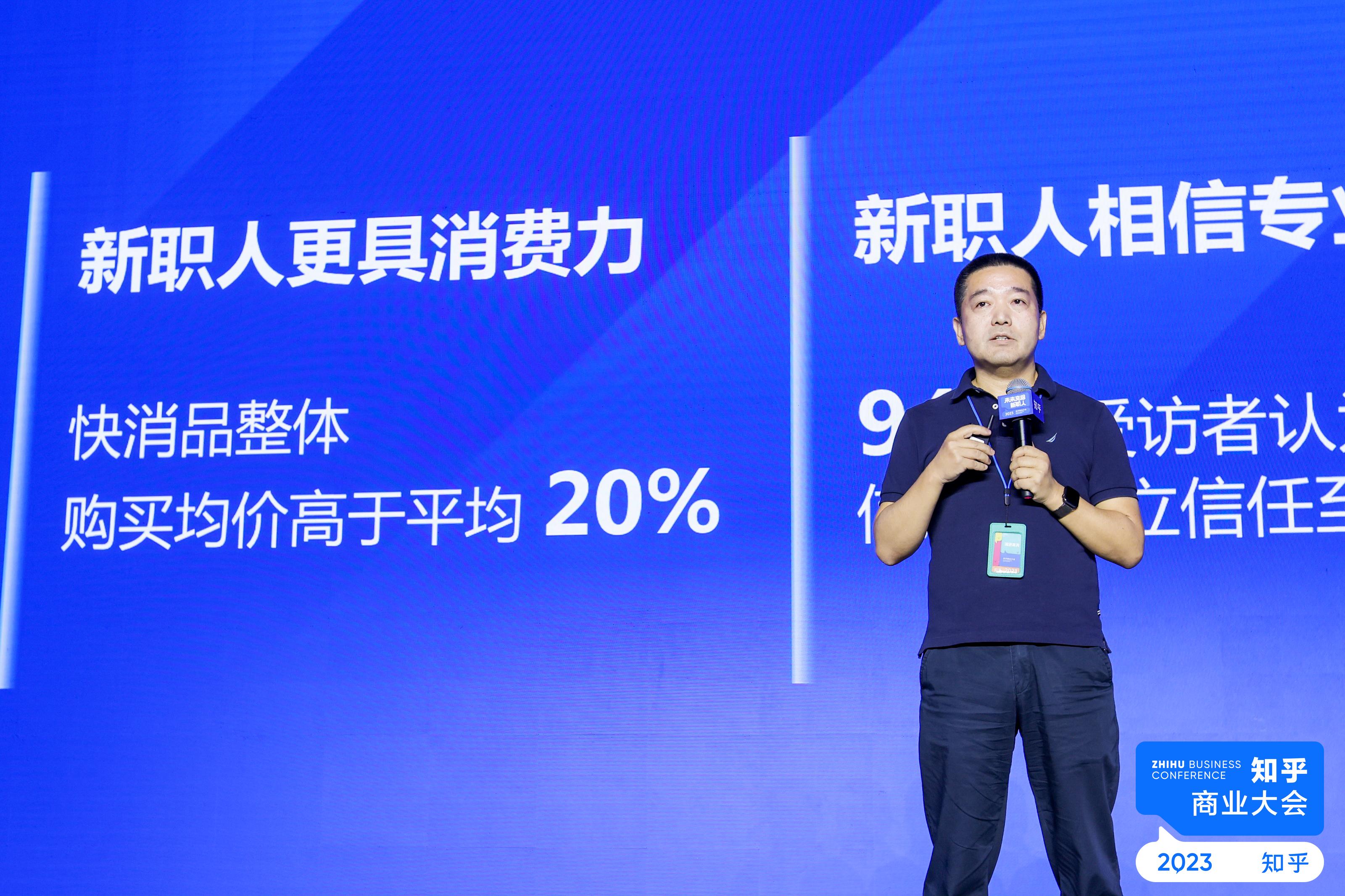 2023知乎商业大会发布《新职人人群洞察白皮书》：快消品购买力超出网民均值20%