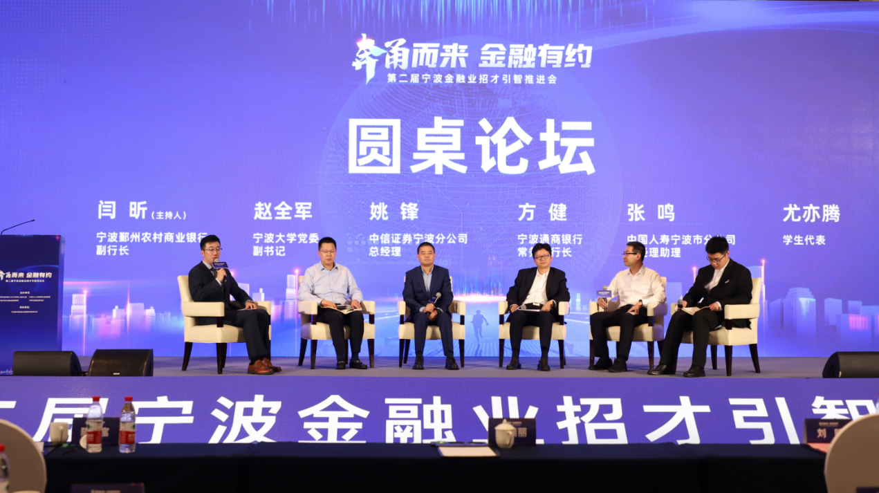 “奔甬而来，金融有约” 第二届宁波金融业招才引智推进会成功举行