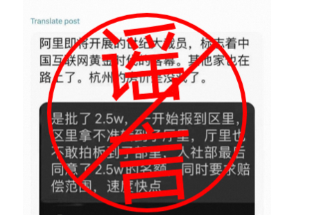 阿里再辟谣“裁员两万五千人”：谣言接二连三 已报警