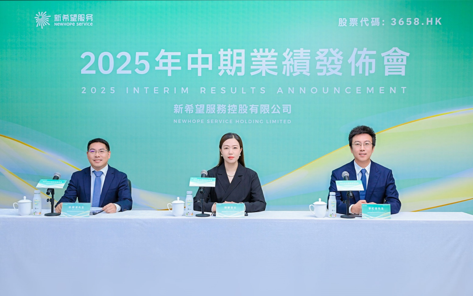  新希望服务2025上半年营收净利双增，派息比例提升至70%
