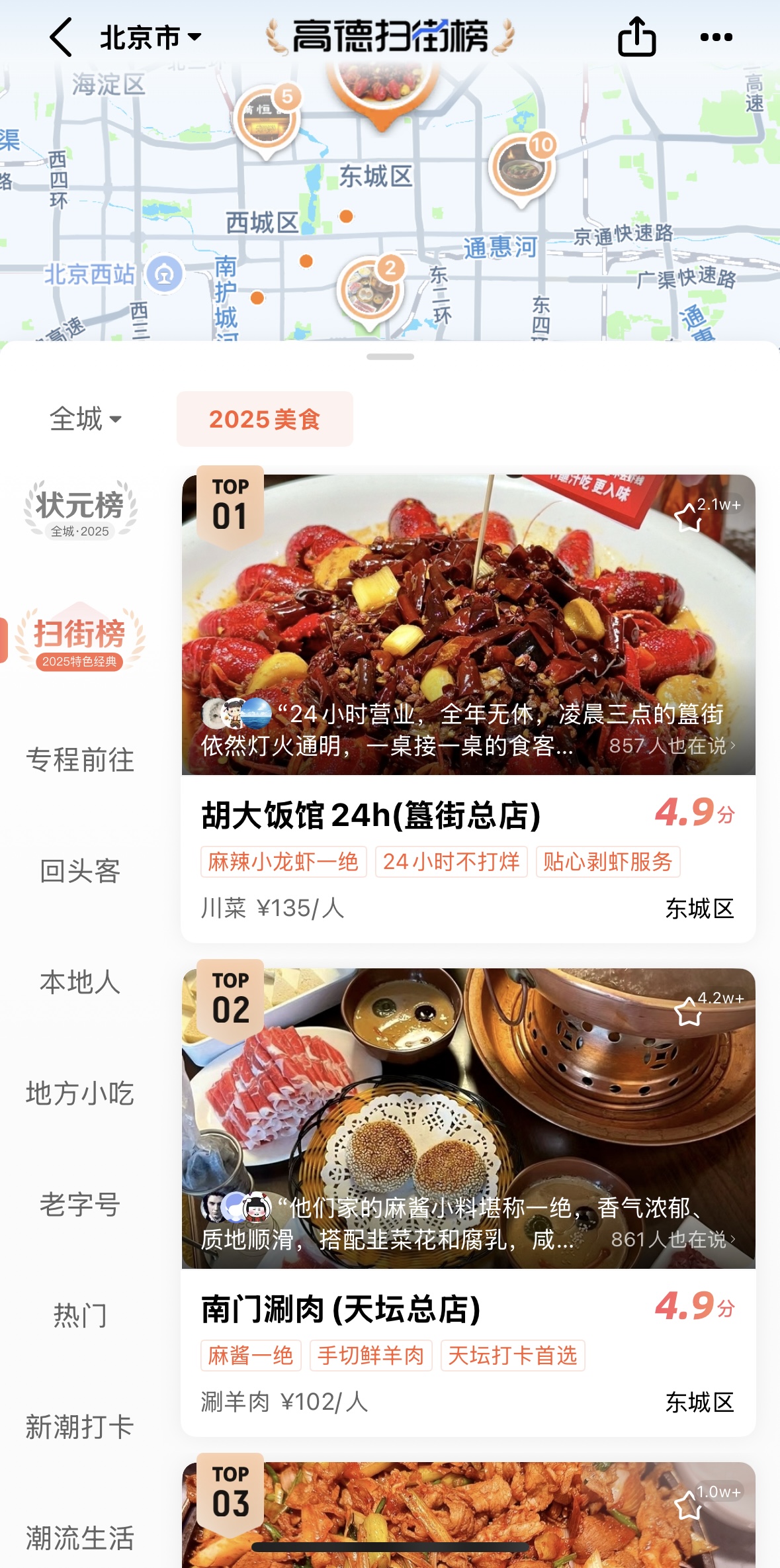 “高德扫街榜”全新发布 将发放超10亿补贴支持烟火好店