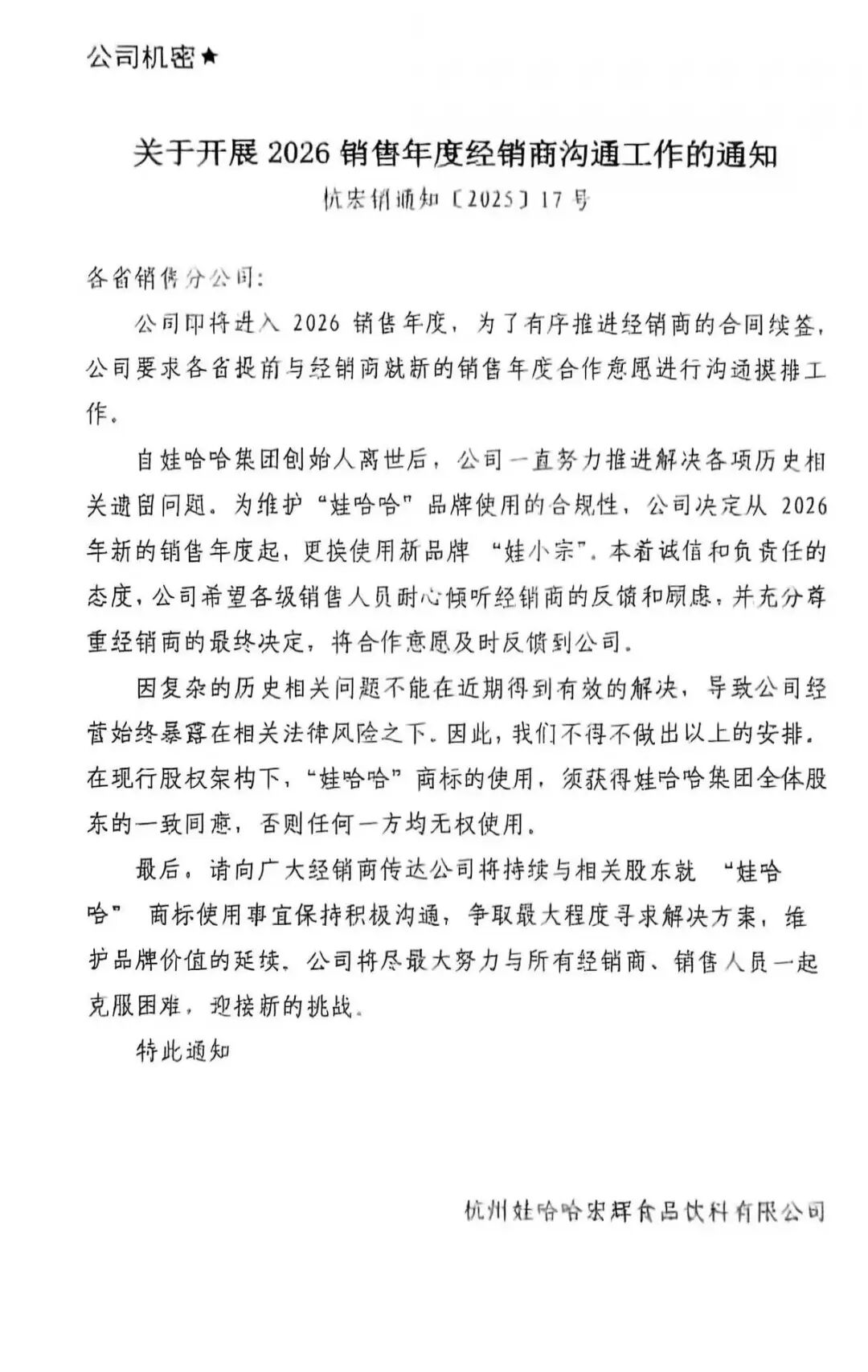 突发！宗馥莉，不再贴牌“娃哈哈”