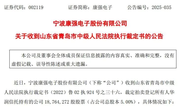 徐翔最新！3亿半导体股权将拍卖，私募一哥A股清零倒计时