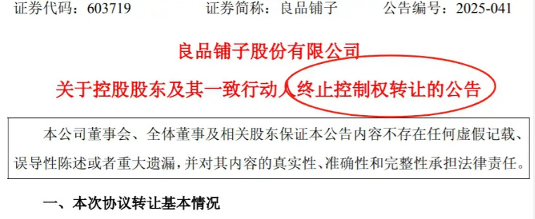 良品铺子难了!“一女二嫁”闹剧搞砸,还被索赔50万一天的违约金