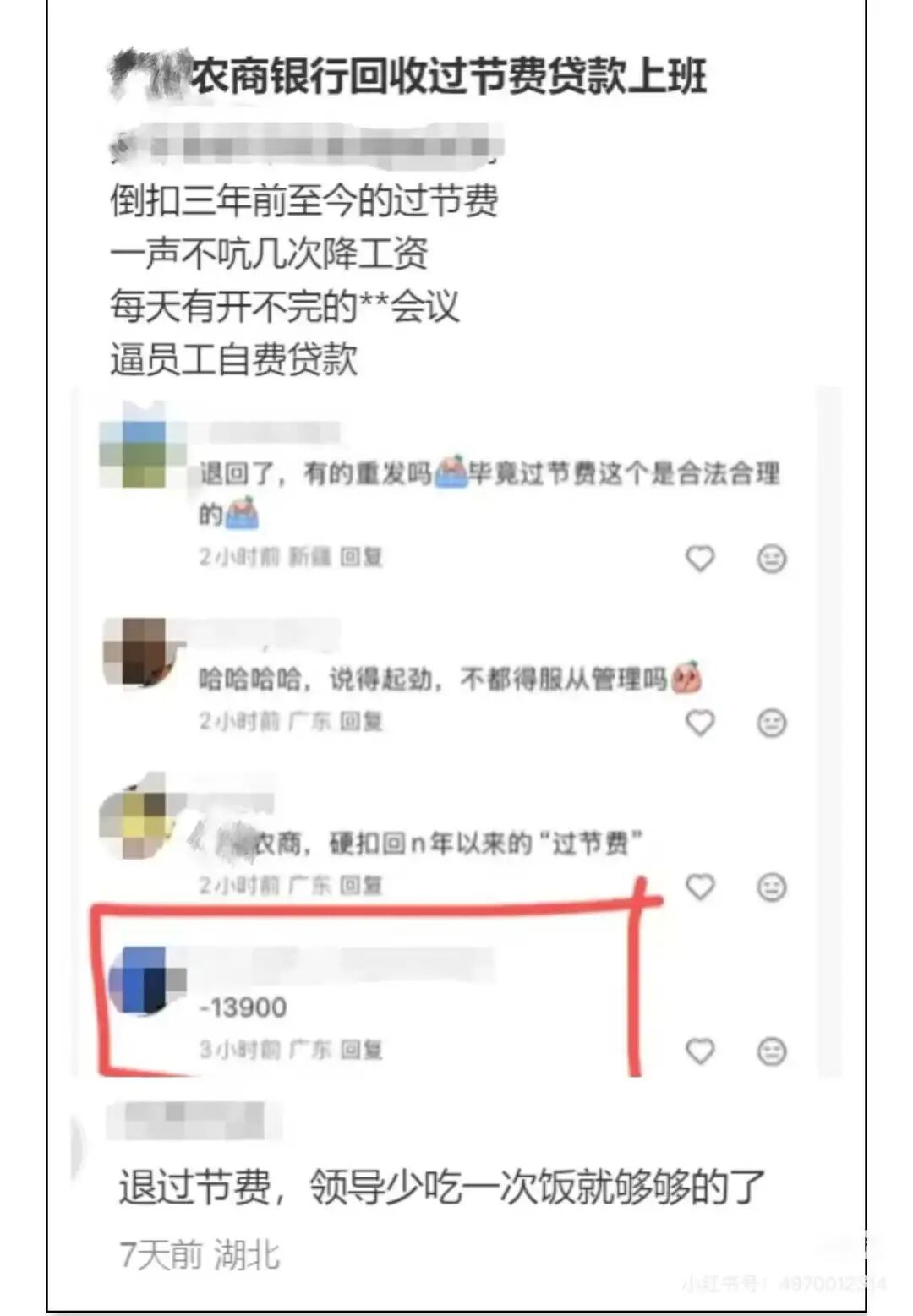 万亿银行让员工吐回3年过节费,一个信号出现