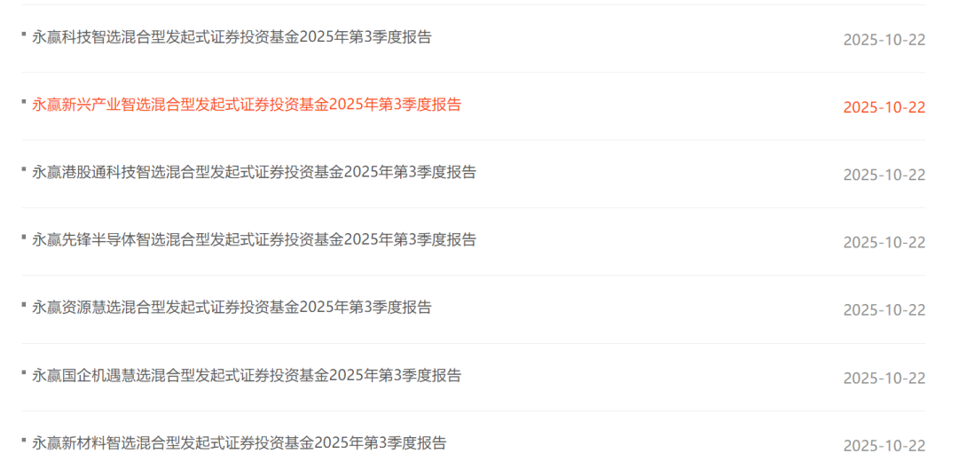 “双面”永赢基金:业绩爆表与高佣之谜