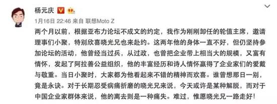 联想董事长杨元庆在微博发布回忆刘晓光
