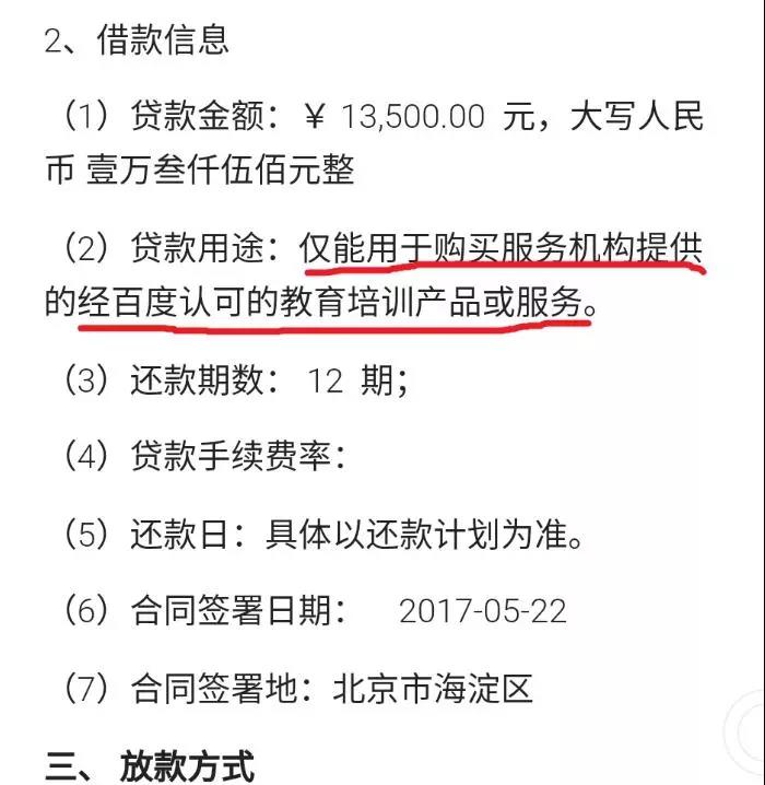 魏则西事件之后，百度又栽在教育行业：百度有钱花深陷多家培训贷诈骗门