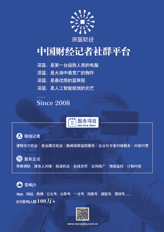 深蓝财经广告页.png