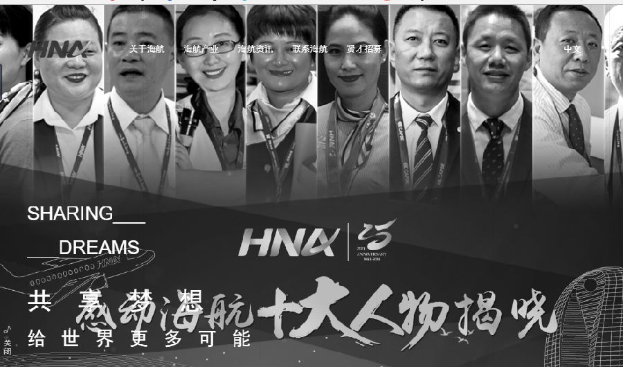 海航老总死了_海航空姐