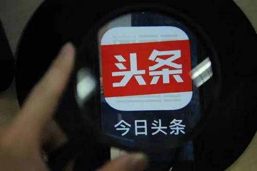 今日头条遭最严整顿！社会频道被砍，高管：影响较大暂时无法量化