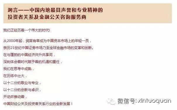 中国最牛财经公关公司关门后