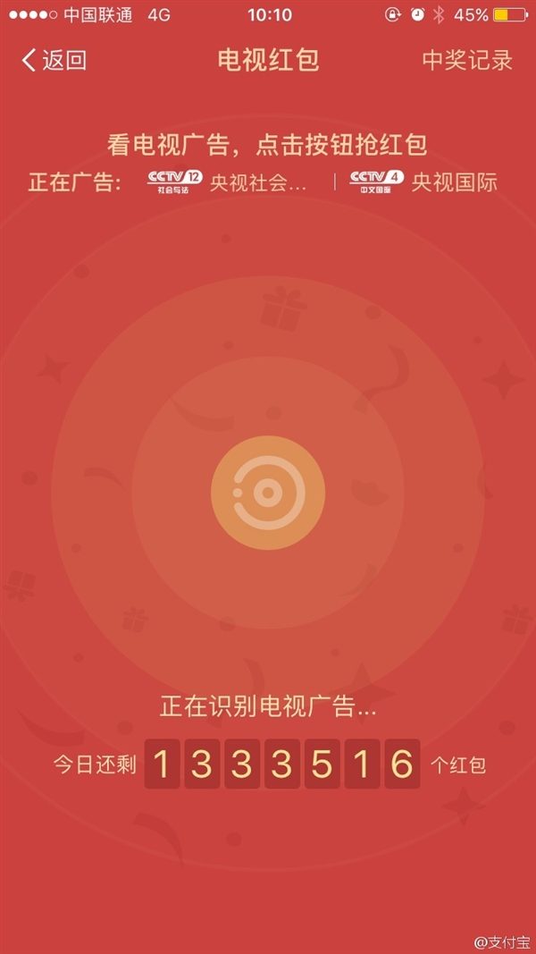 支付宝放大招！看电视也有红包拿 最高4999元