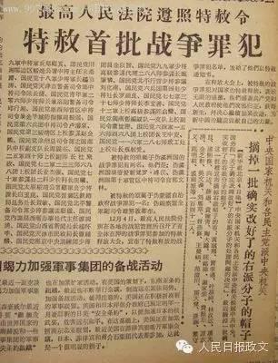 新中国历史上的七次特赦